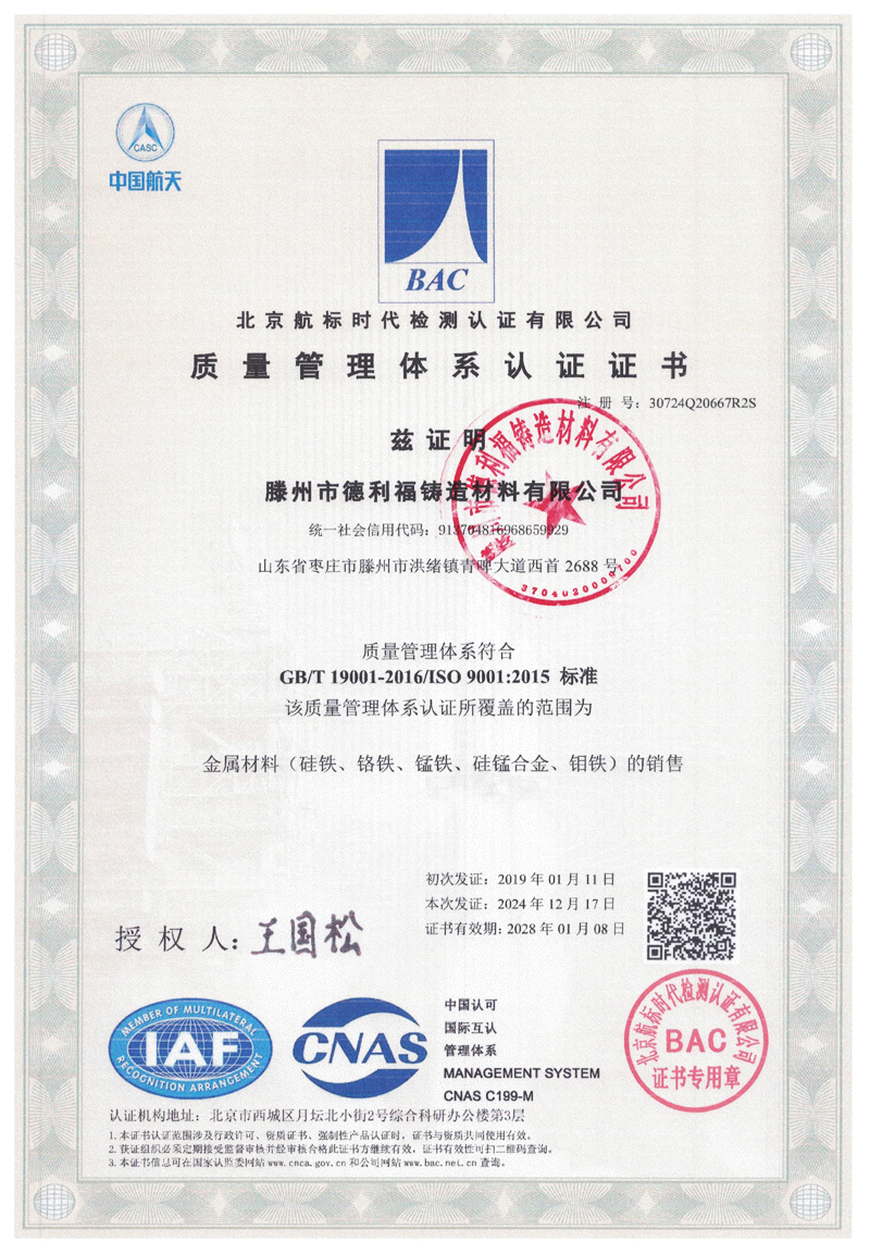 CE Certified Ferro Alloys Certificate